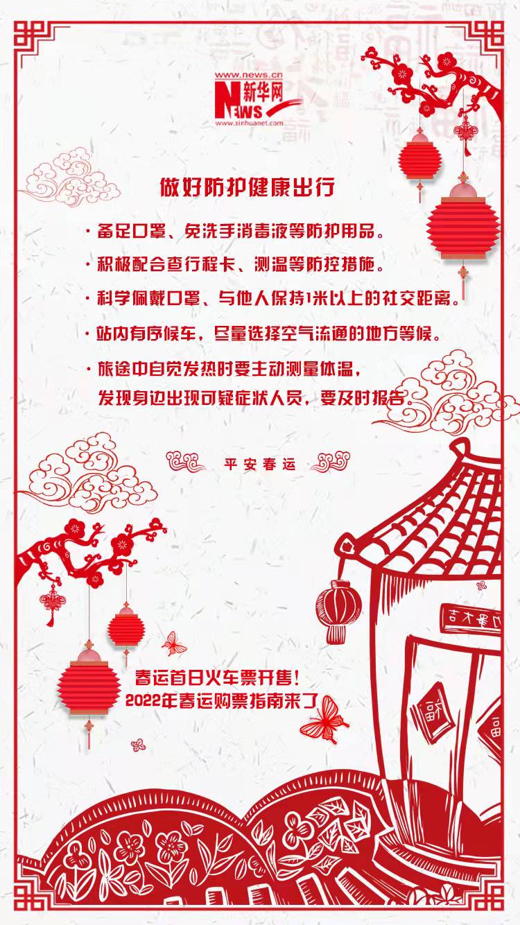 2022年春運(yùn)首日火車票開(kāi)售！購(gòu)票指南來(lái)了