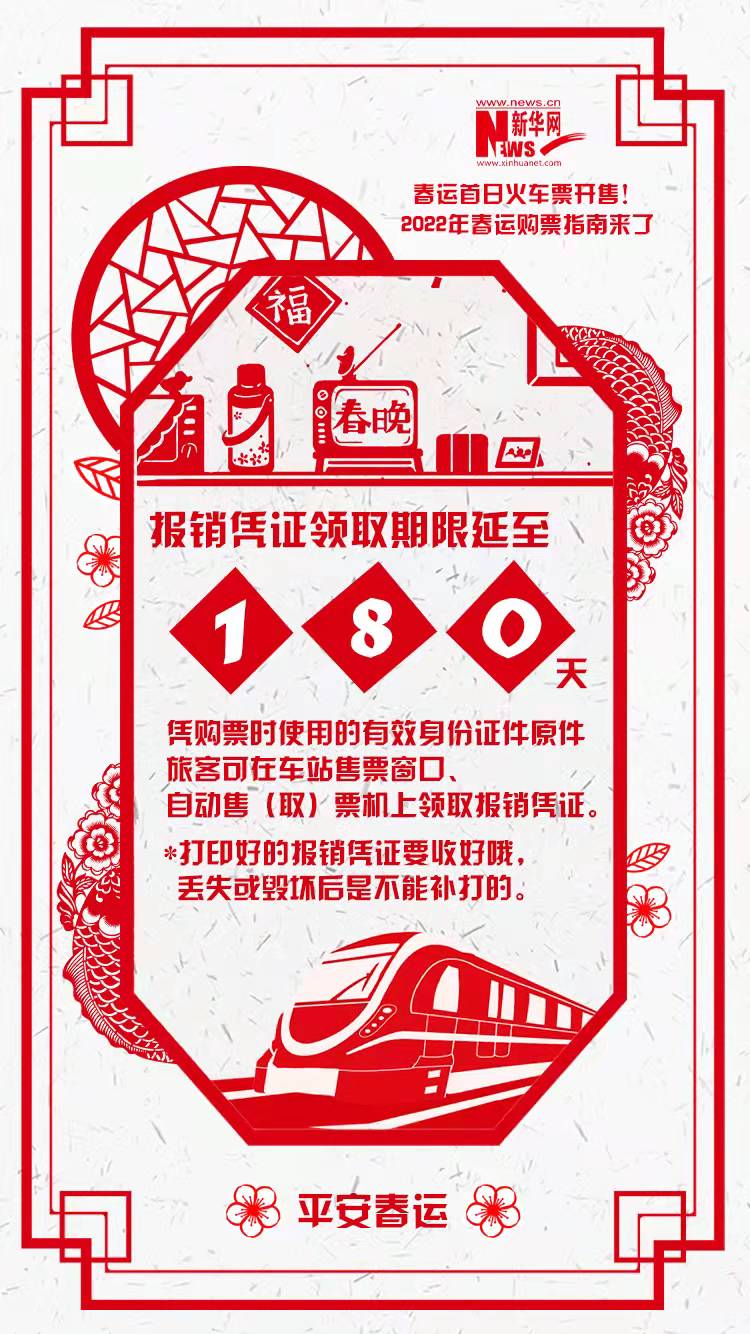 2022年春運(yùn)首日火車票開(kāi)售！購(gòu)票指南來(lái)了