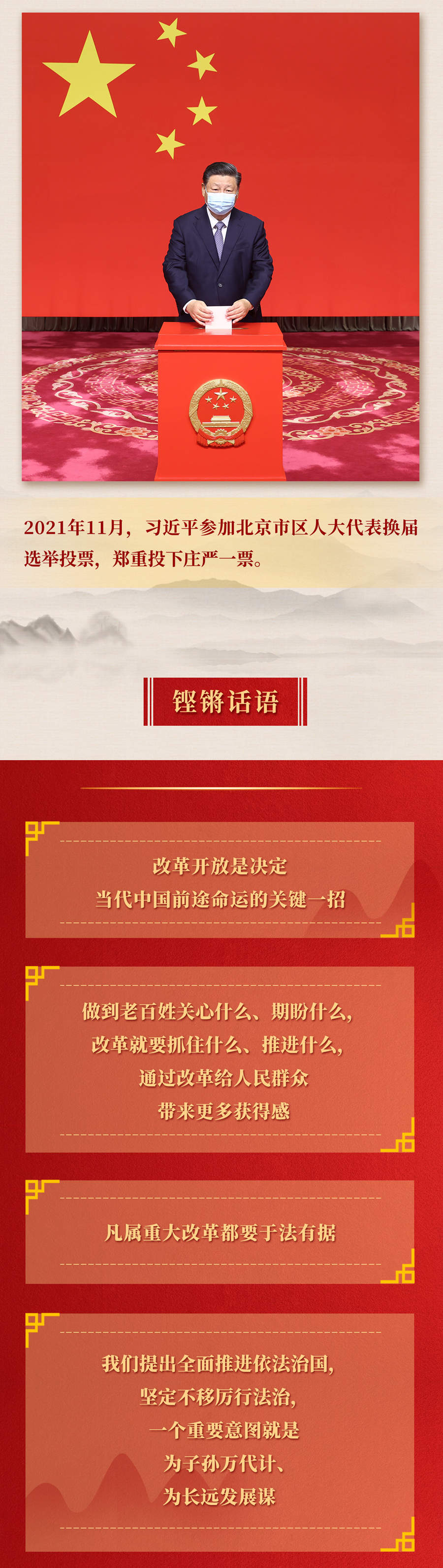 九年流金歲月，總書記帶我們辦成這些大事丨再造“中國之治”新優(yōu)勢