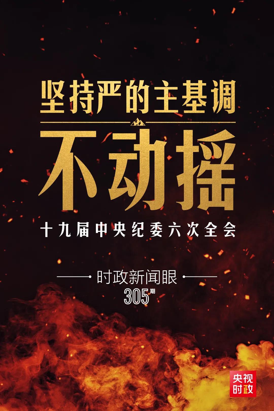 時政新聞眼丨第10次在開年出席這場會議，習(xí)近平重點(diǎn)談了哪些大事