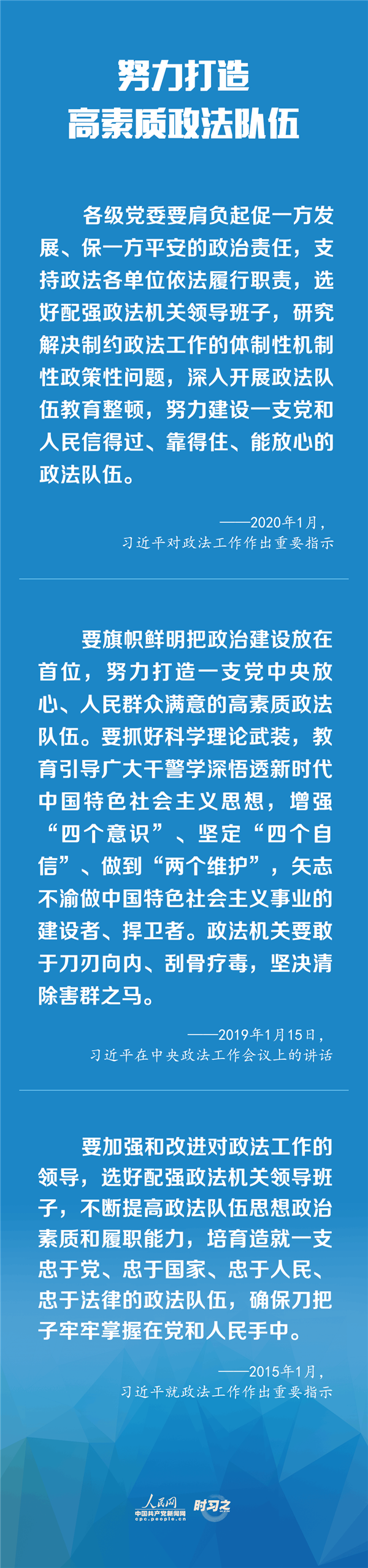 建設(shè)更高水平的平安中國、法治中國 習(xí)近平為政法工作定航向