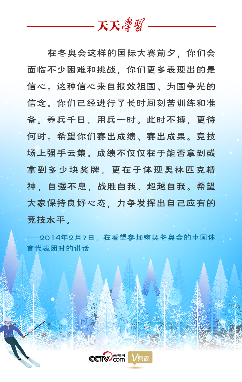 相約冰雪，一起來｜習近平“典”燃冬奧：養(yǎng)兵千日，用兵一時
