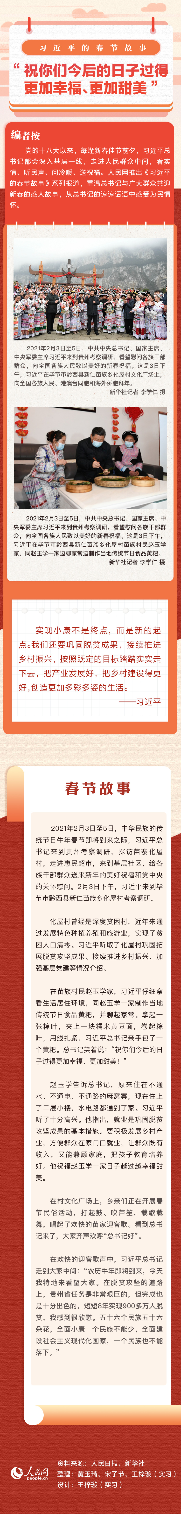 習(xí)近平的春節(jié)故事丨“祝你們今后的日子過(guò)得更加幸福、更加甜美”
