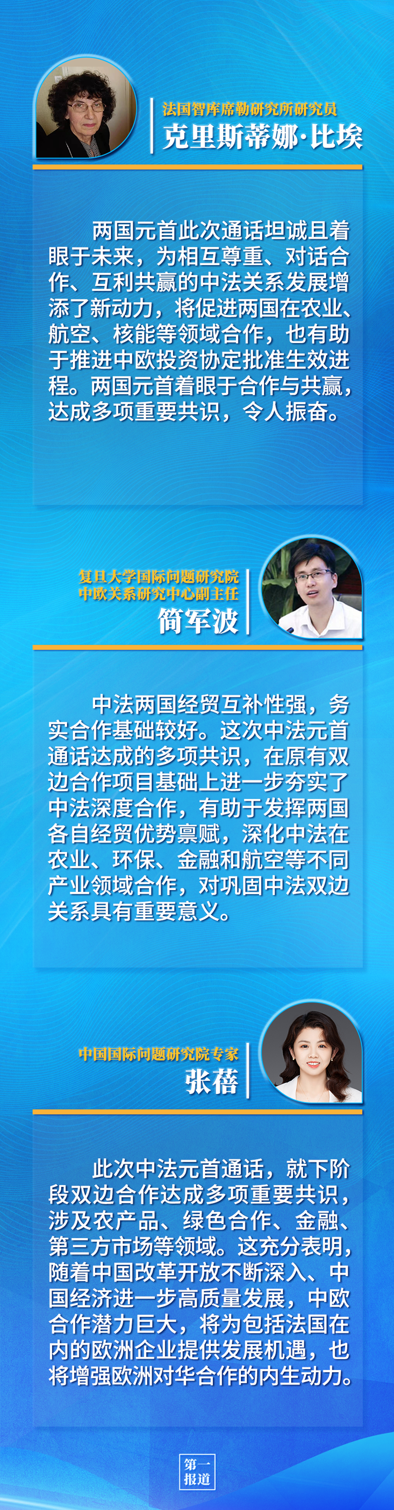 第一報道 | 中法元首通話，達成重要共識引高度關(guān)注