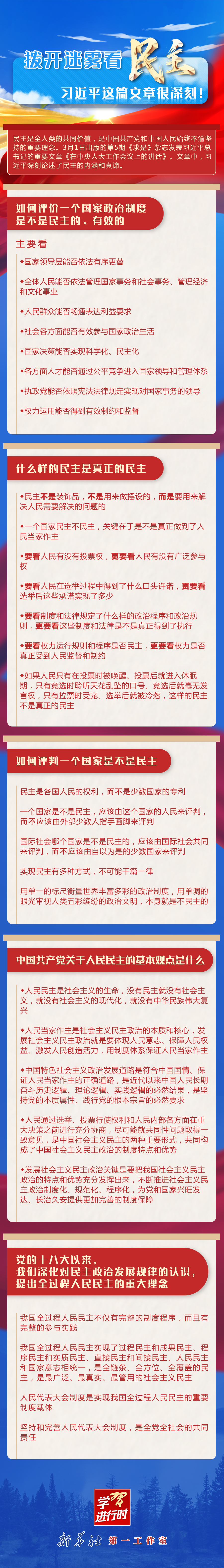 學(xué)習(xí)進(jìn)行時(shí)丨撥開迷霧看民主，習(xí)近平這篇文章很深刻！
