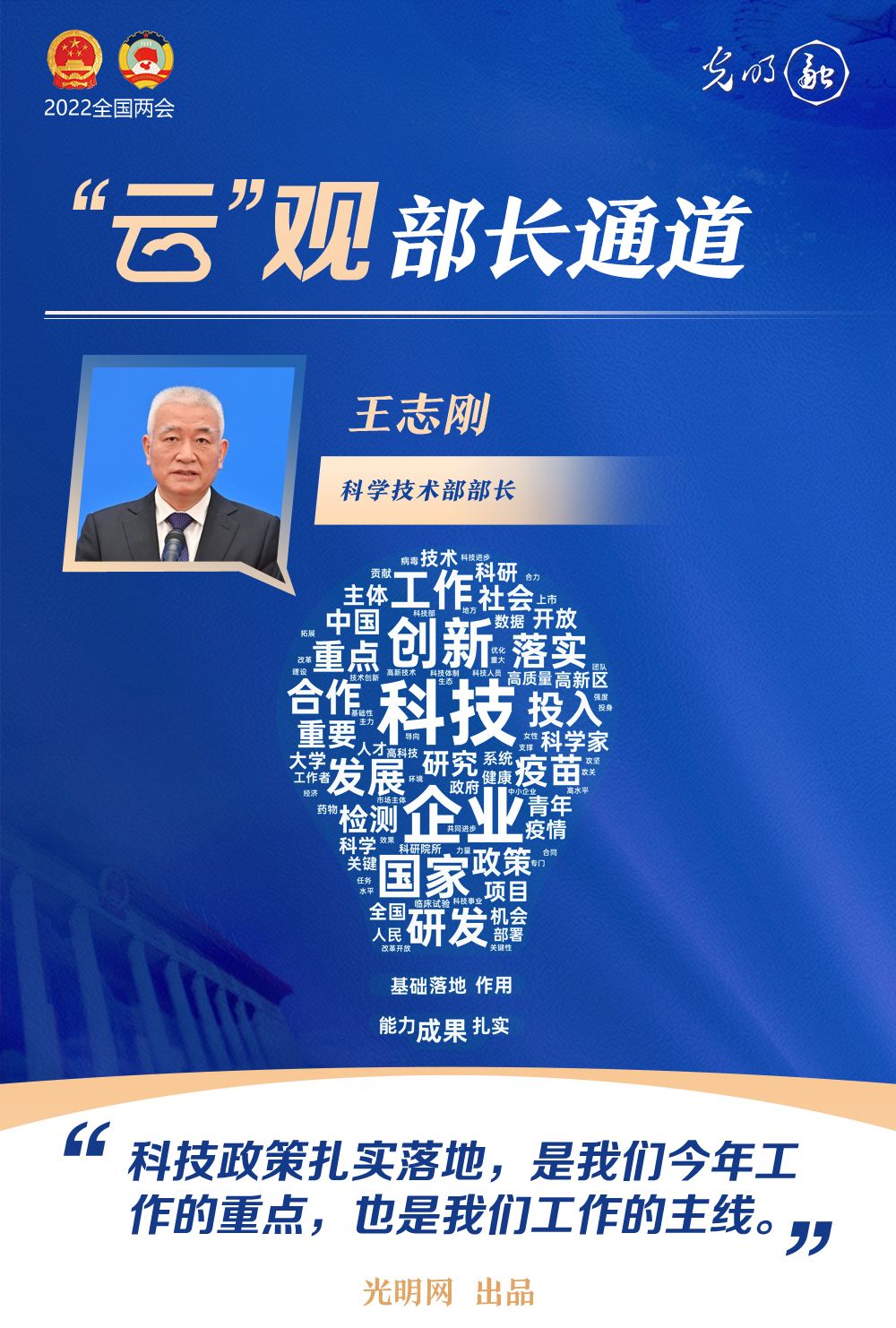 【“云”觀部長通道】一組詞云海報(bào)，帶你聆聽三位部長今年工作規(guī)劃