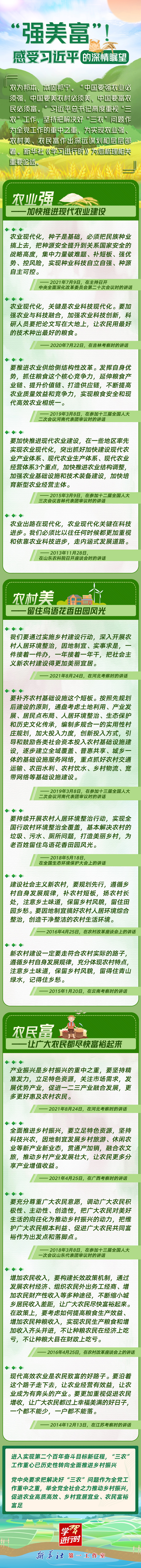 學習進行時丨“強美富”！感受習近平的深情矚望