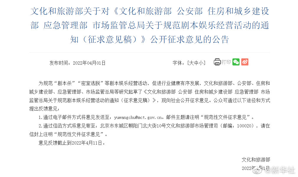 規(guī)范劇本娛樂經(jīng)營活動征求意見稿來了，擬規(guī)定劇本殺不得在除節(jié)假日外向未成年人提供