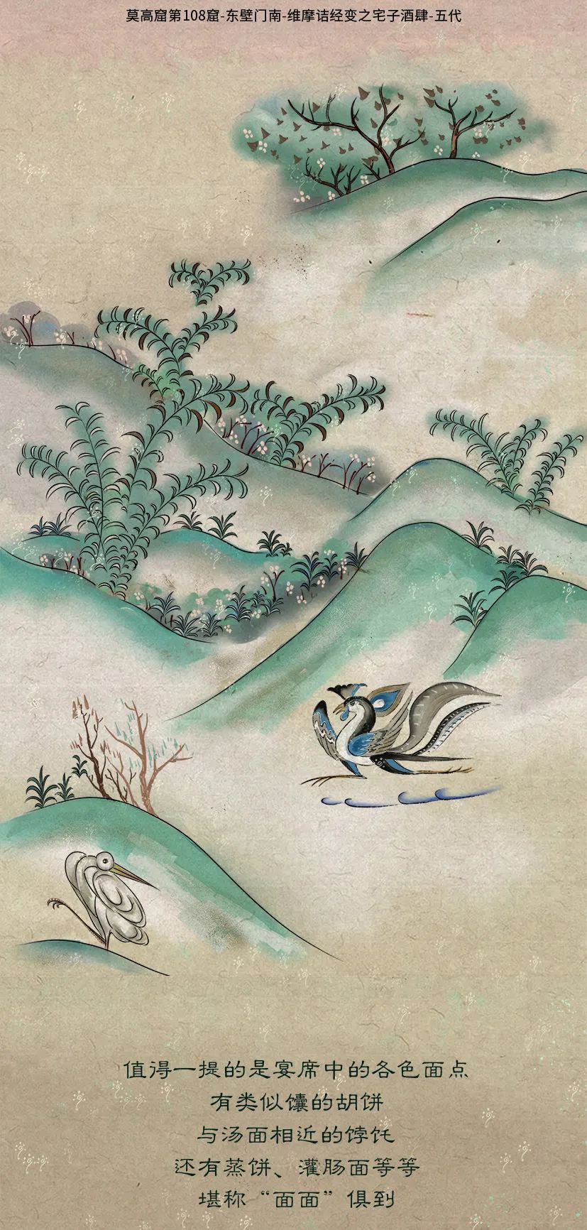 敦煌壁畫里的清明，不止雨紛紛