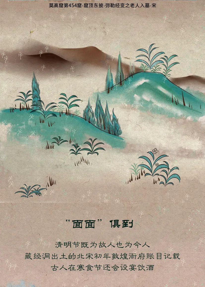 敦煌壁畫里的清明，不止雨紛紛