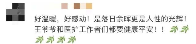 曾全網(wǎng)刷屏的“落日余暉”爺爺，對上海醫(yī)生說……