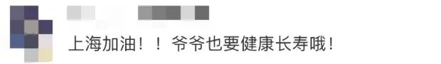 曾全網(wǎng)刷屏的“落日余暉”爺爺，對上海醫(yī)生說……