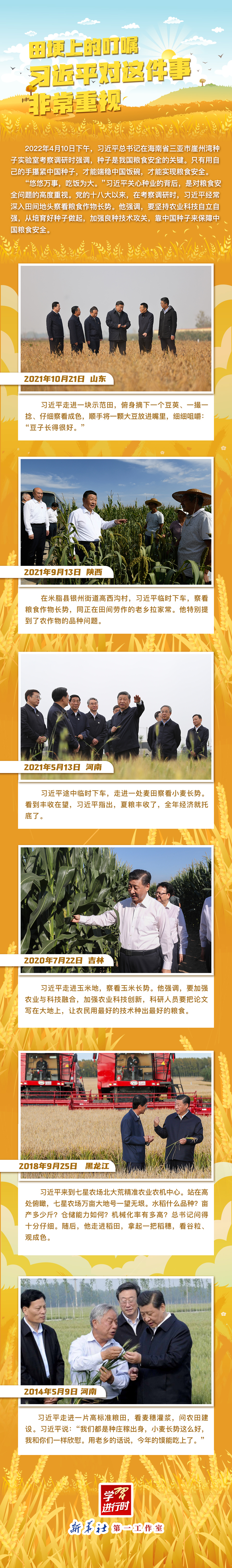 學(xué)習(xí)進(jìn)行時(shí)丨田埂上的叮囑，習(xí)近平對(duì)這件事非常重視