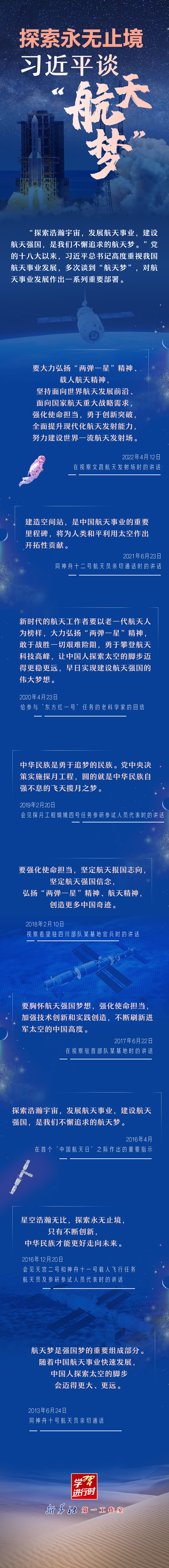 【英雄歸來(lái)】探索永無(wú)止境！習(xí)近平談“航天夢(mèng)”