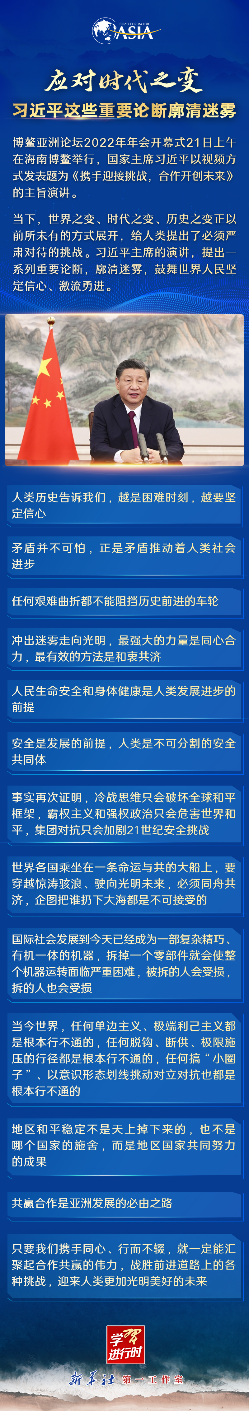 學(xué)習(xí)進(jìn)行時(shí)｜應(yīng)對(duì)時(shí)代之變！習(xí)近平這些重要論斷廓清迷霧