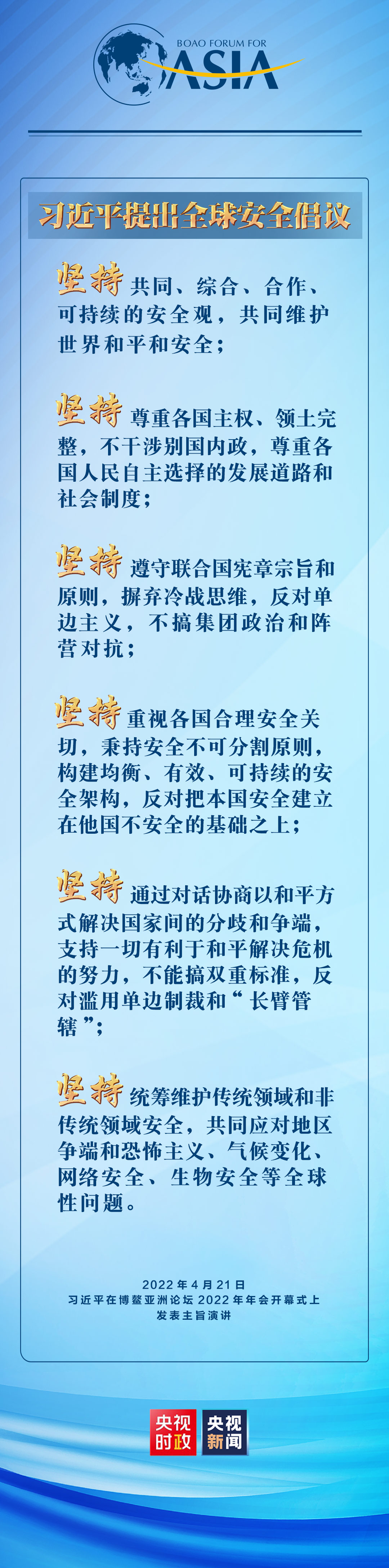 六個堅(jiān)持！習(xí)近平提出全球安全倡議