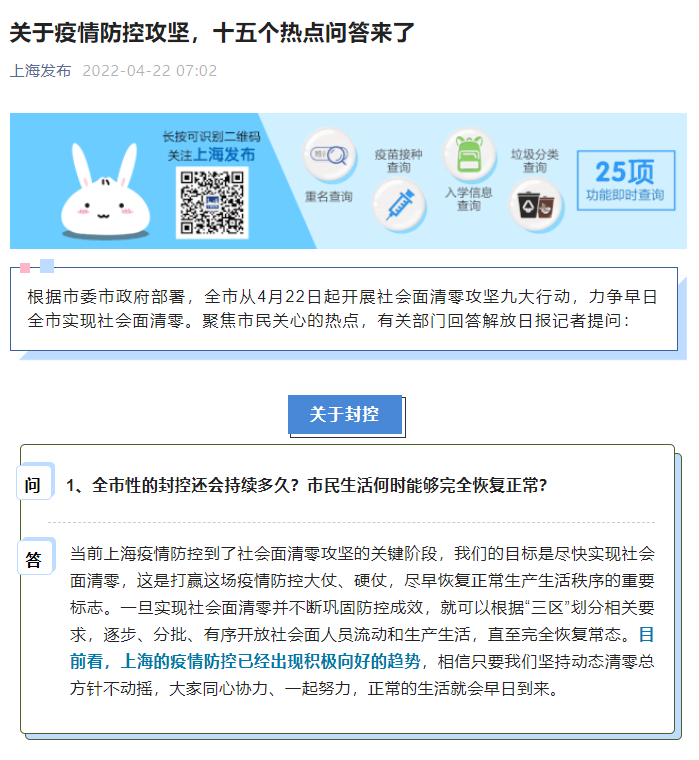 關(guān)于上海疫情防控攻堅(jiān)，十五個(gè)熱點(diǎn)問答來了