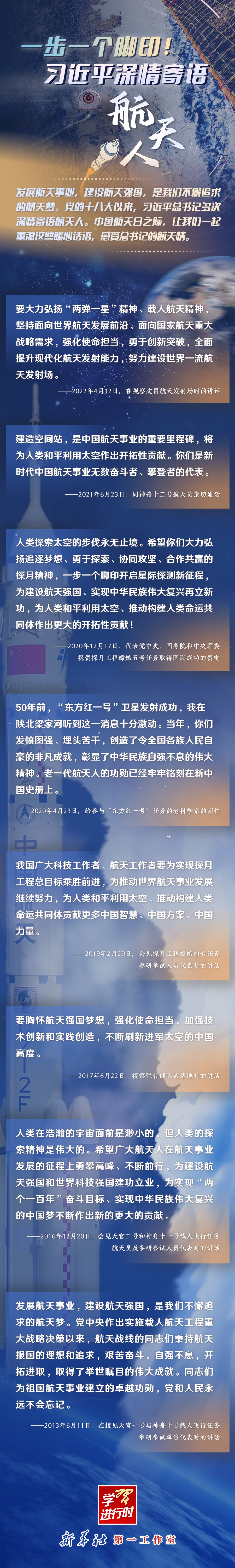 英雄歸來(lái)丨一步一個(gè)腳印！習(xí)近平深情寄語(yǔ)航天人