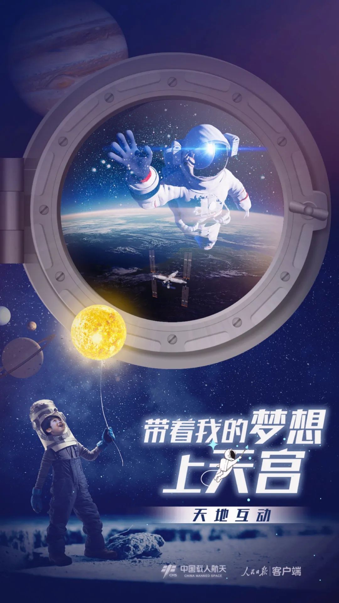 你有什么夢想，寫下來，我們送它上天宮