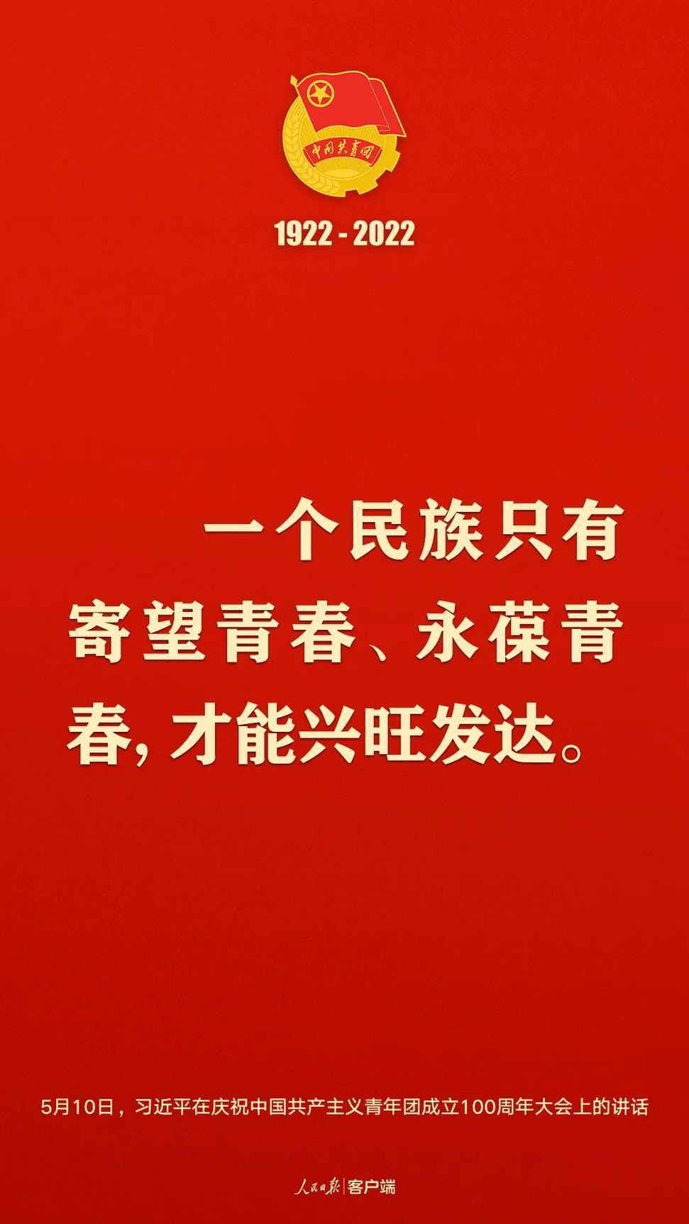 習(xí)近平：黨和國家的希望寄托在青年身上！