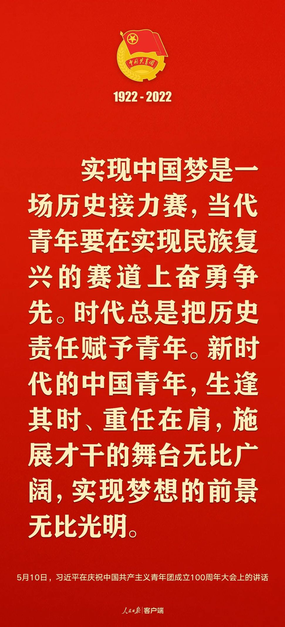 習(xí)近平：黨和國家的希望寄托在青年身上！
