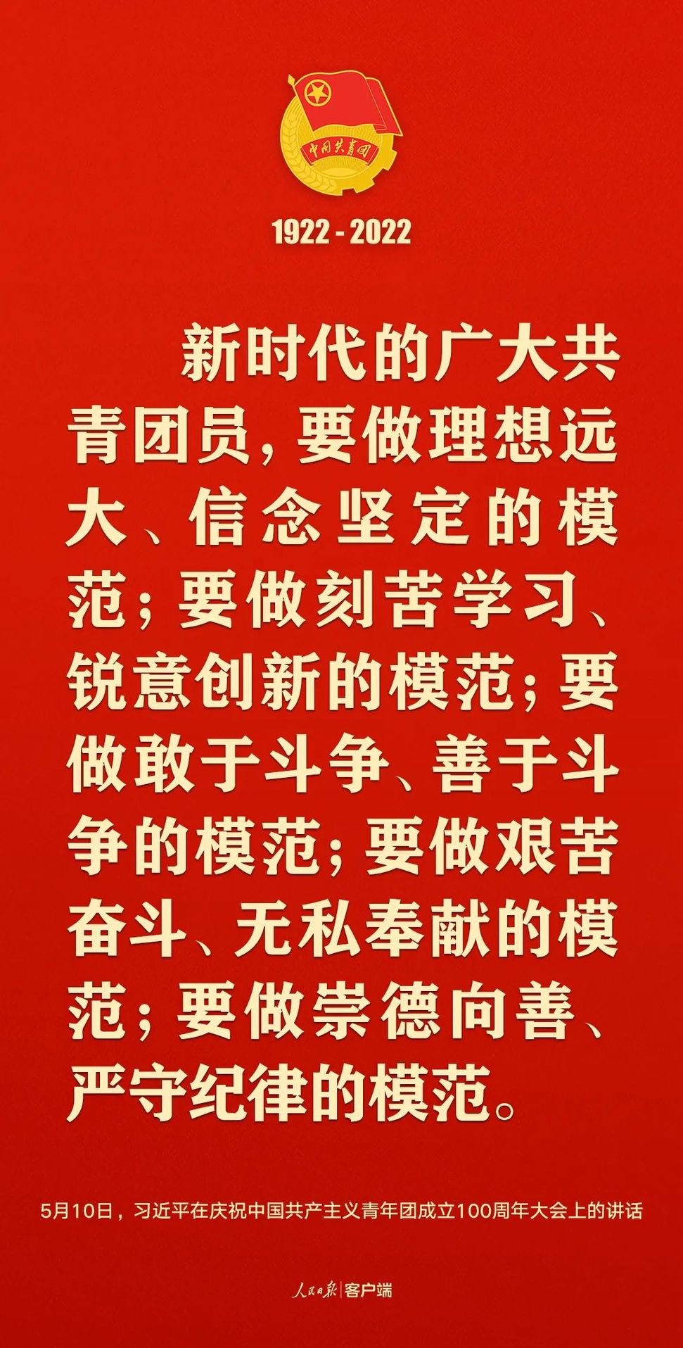習(xí)近平：黨和國家的希望寄托在青年身上！