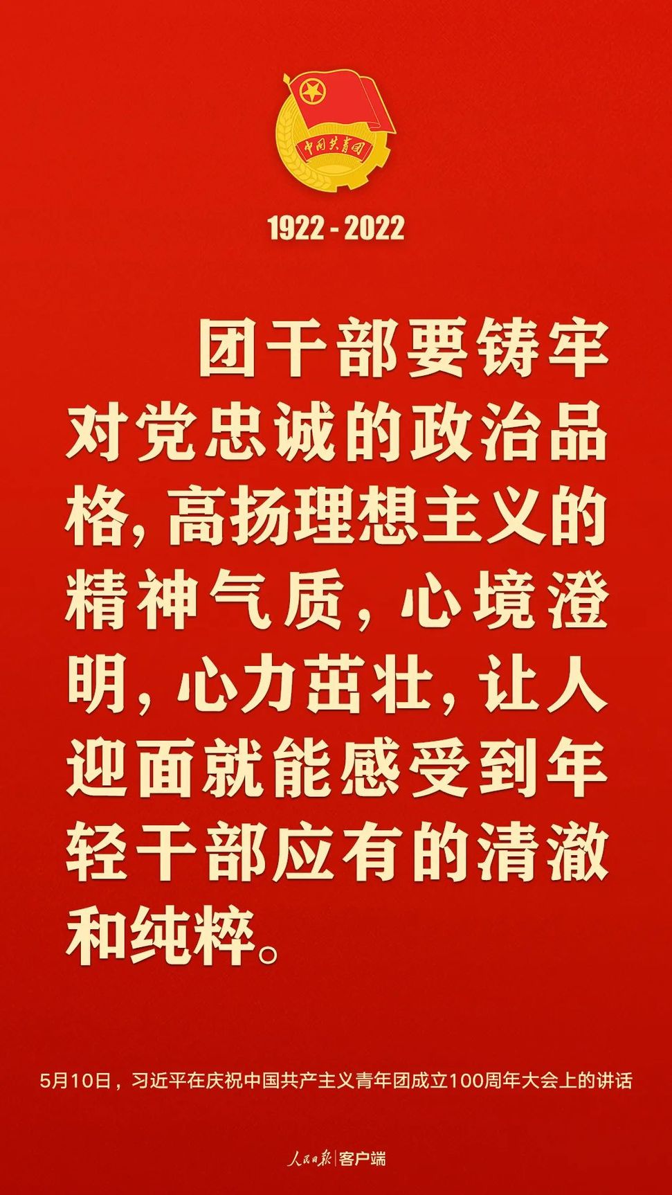 習(xí)近平：黨和國家的希望寄托在青年身上！