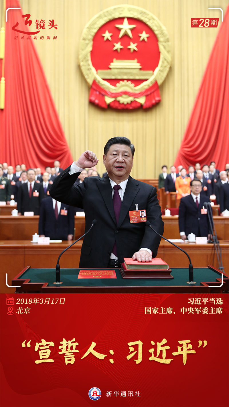 近鏡頭 | “維護(hù)憲法權(quán)威，履行法定職責(zé)”