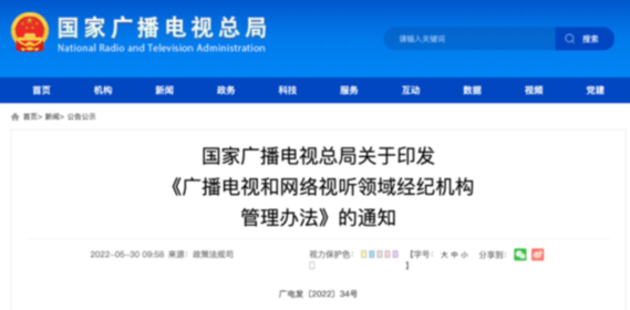 廣電總局：不得發(fā)布引發(fā)粉絲互撕、拉踩引戰(zhàn)等有害信息