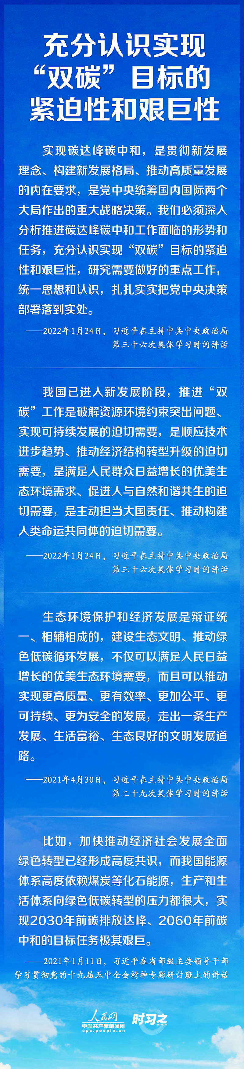 如何實(shí)現(xiàn)碳達(dá)峰、碳中和 習(xí)近平這樣謀篇布局