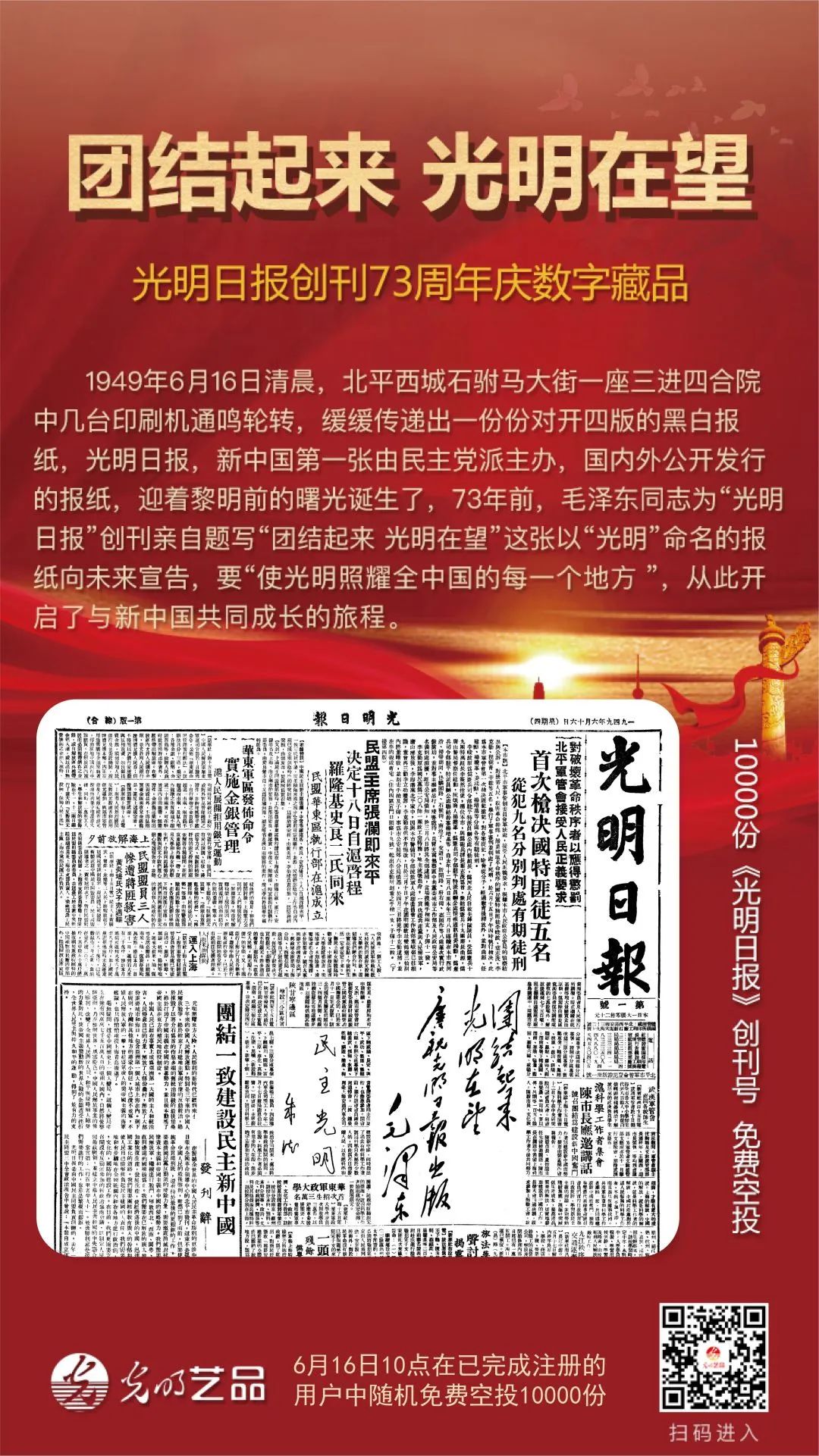 “絲綢之路系列”數(shù)字藏品今日發(fā)售！“光明藝品”等你來~