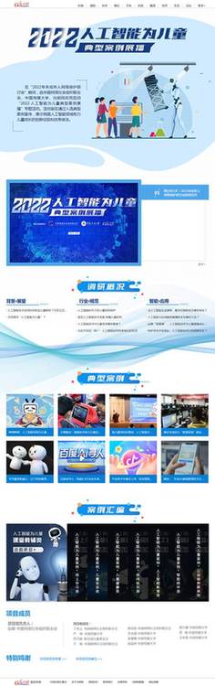 中網(wǎng)聯(lián)、中國傳媒大學、光明網(wǎng)聯(lián)合啟動“2022·人工智能為兒童”典型案例展播活動