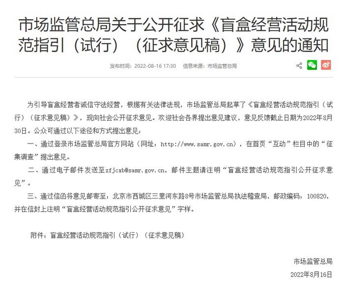 盲盒國家監(jiān)管要來了！寵物盲盒、食品盲盒……擬禁止！