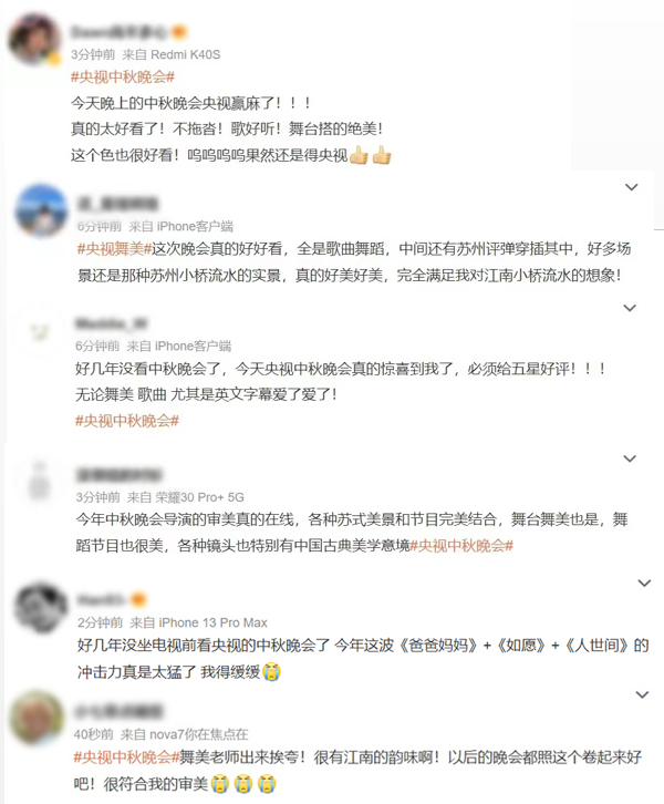 絕美！總臺(tái)秋晚溫馨浪漫 獲海內(nèi)外受眾盛贊