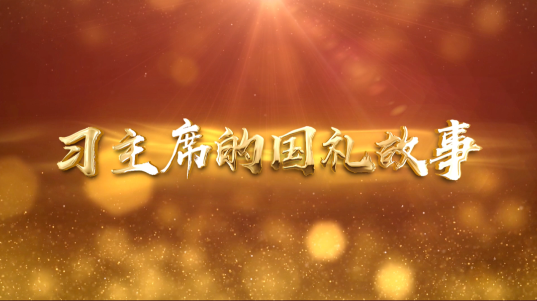 習(xí)近平獲頒的勛章，每一枚都象征最高榮譽(yù)