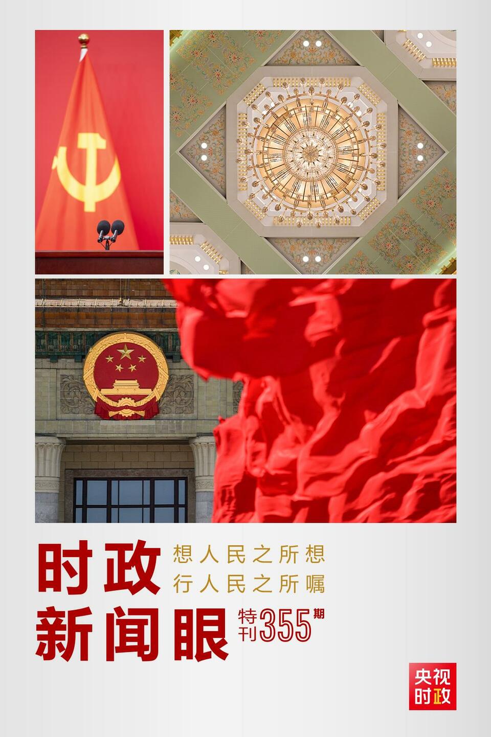 時(shí)政新聞眼丨在這場(chǎng)舉世矚目的見面會(huì)上，習(xí)近平作出哪些重要宣示？