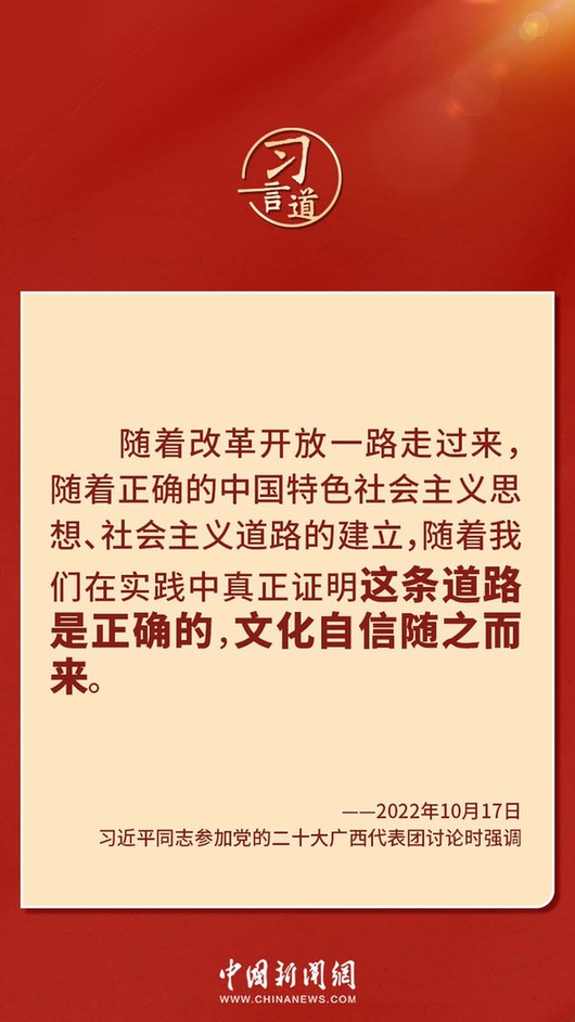 習(xí)言道｜“走上這條道路，跟中國文化密不可分”