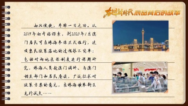 有聲手賬｜【奮進新時代·展品背后的故事54】一張社保卡，凝聚珠澳共融情