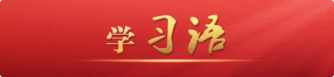 學(xué)習(xí)語(yǔ)｜把不敢腐、不能腐、不想腐有效貫通起來(lái)