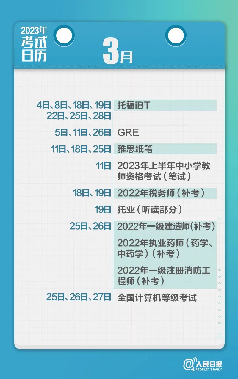 收藏！2023年考試日歷來了