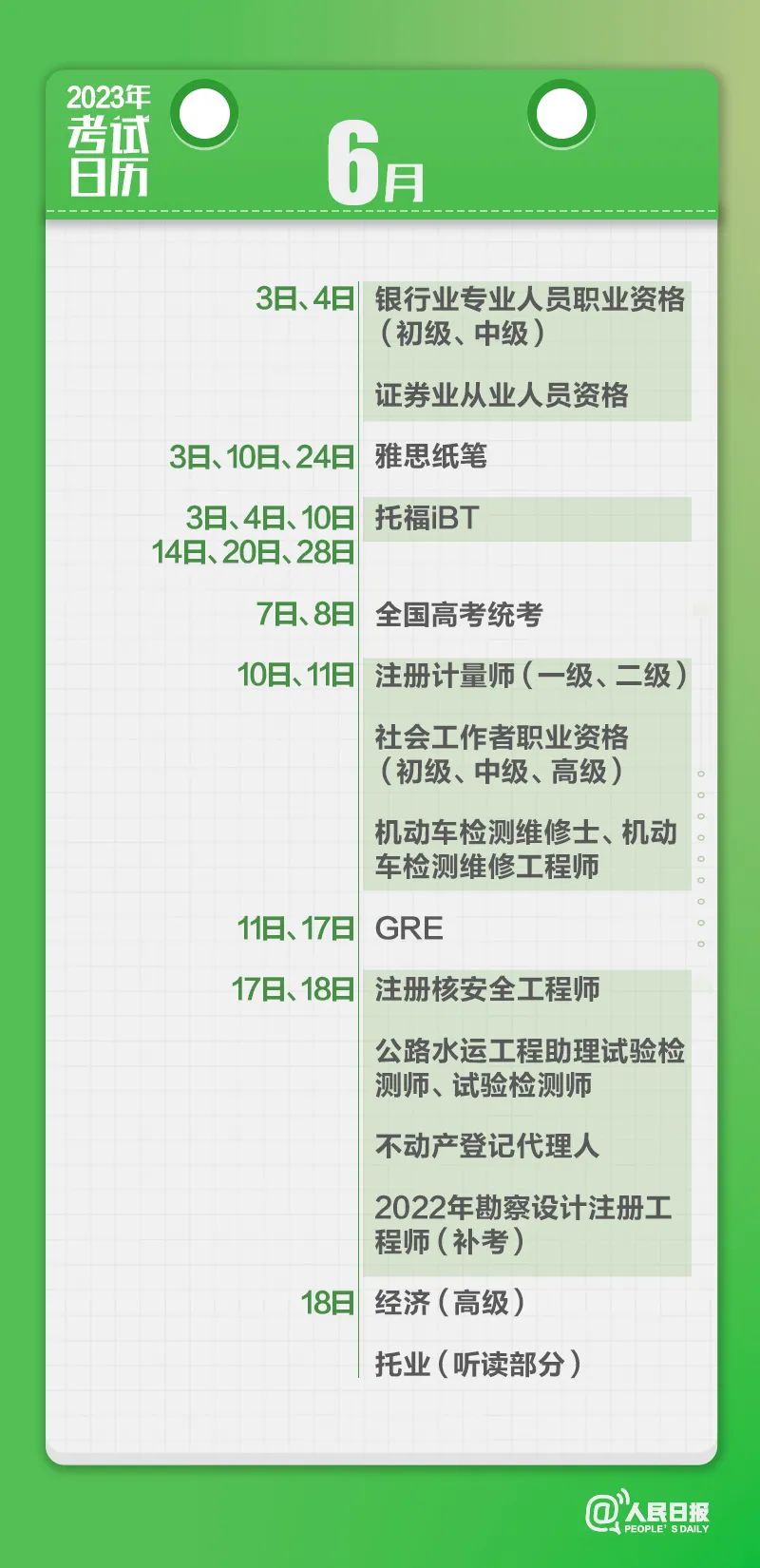 收藏！2023年考試日歷來了