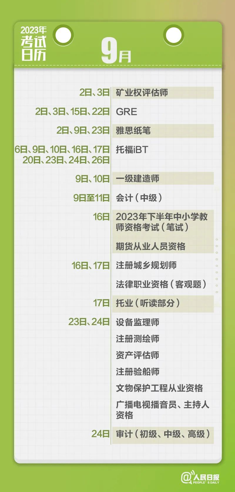 收藏！2023年考試日歷來了