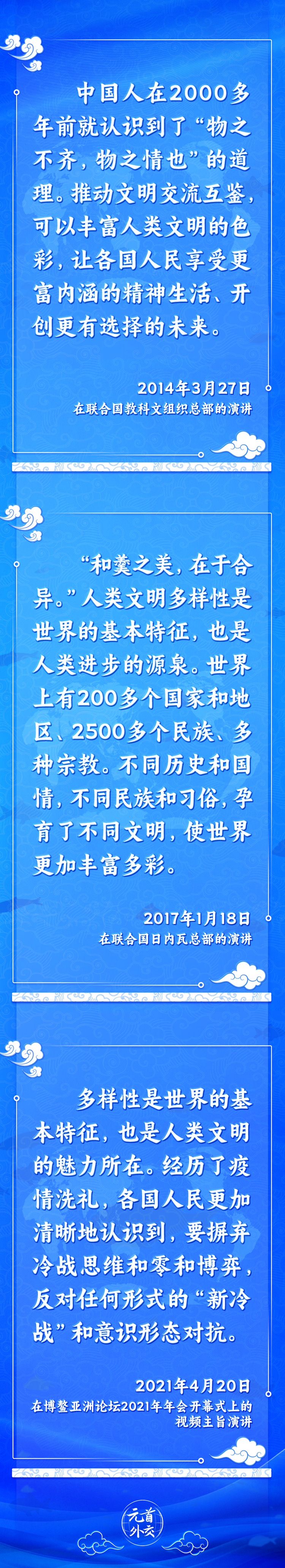 元首外交丨推動(dòng)文明交流互鑒，習(xí)主席提出這些“中國主張”