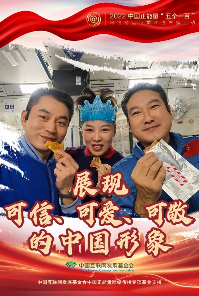【海報】“五個一百”：凝聚網(wǎng)絡(luò)正能量，展現(xiàn)奮進的中國