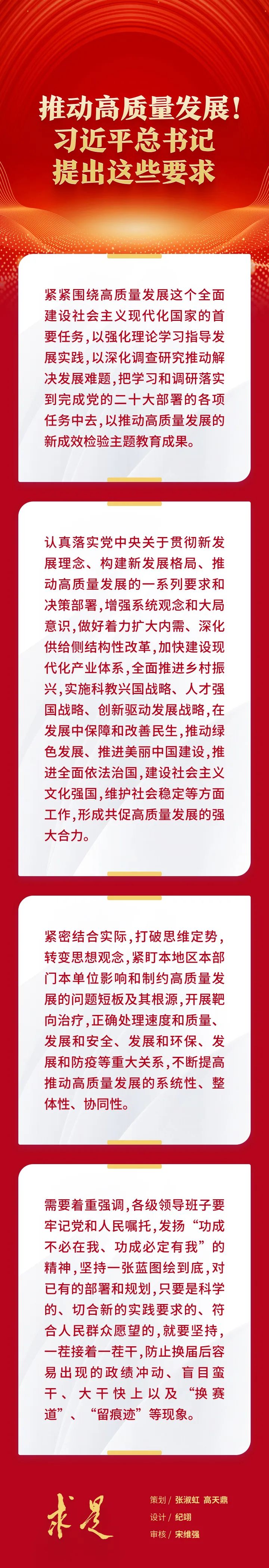 推動(dòng)高質(zhì)量發(fā)展！習(xí)近平總書記提出這些要求