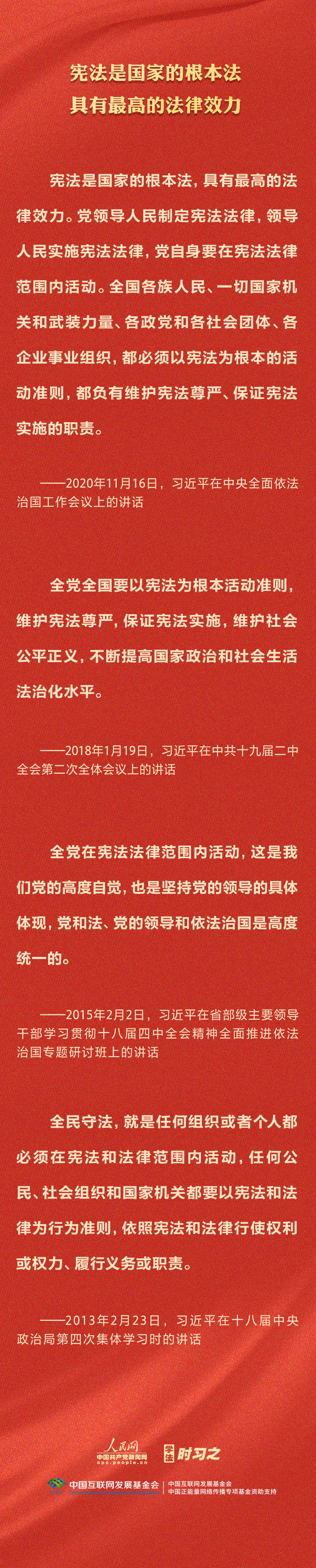 學習習近平法治思想｜堅持依憲治國、依憲執(zhí)政
