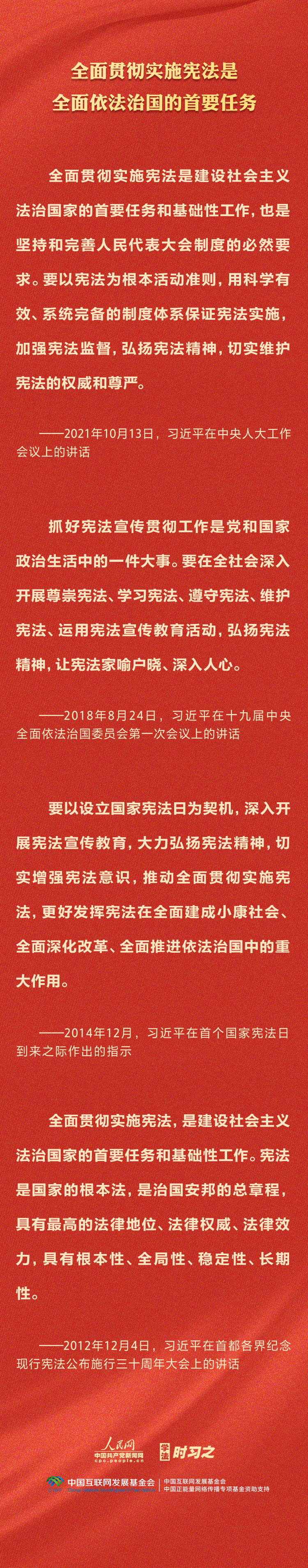 學習習近平法治思想｜堅持依憲治國、依憲執(zhí)政