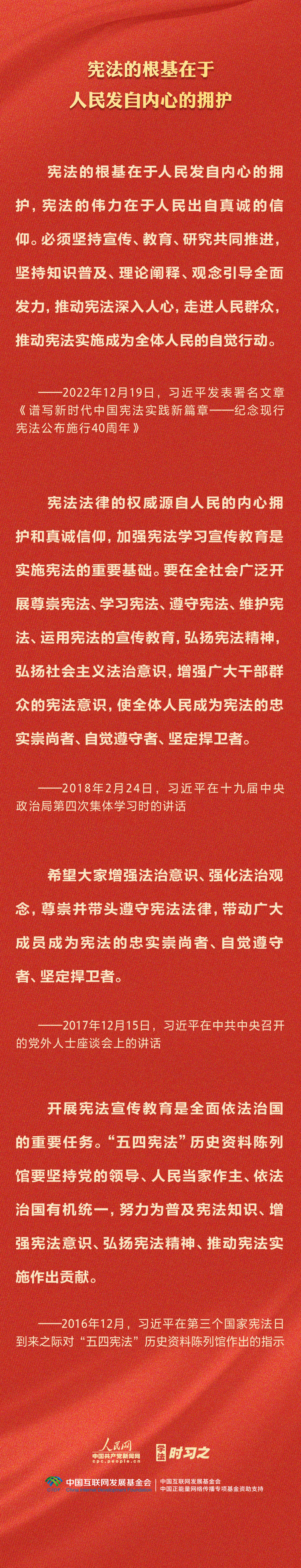 學習習近平法治思想｜堅持依憲治國、依憲執(zhí)政