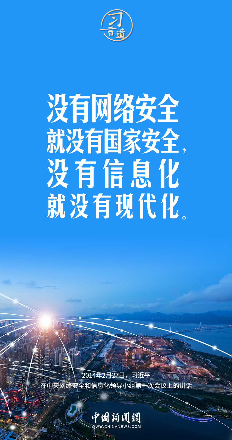 【闊步邁向網(wǎng)絡(luò)強國】習言道｜為老百姓提供用得上、用得起、用得好的信息服務(wù)