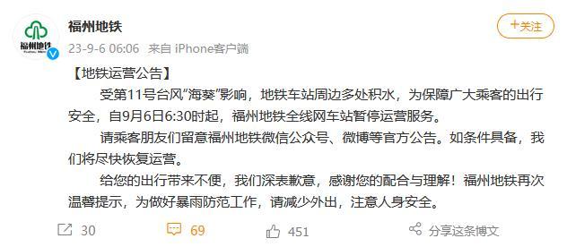 受臺風“?？庇绊?福州地鐵全線網(wǎng)車站暫停運營服務(wù)